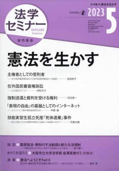 法学セミナー 2023年5月号 (発売日2023年04月12日) 表紙