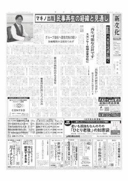 新文化 3460号 (発売日2023年04月13日) 表紙