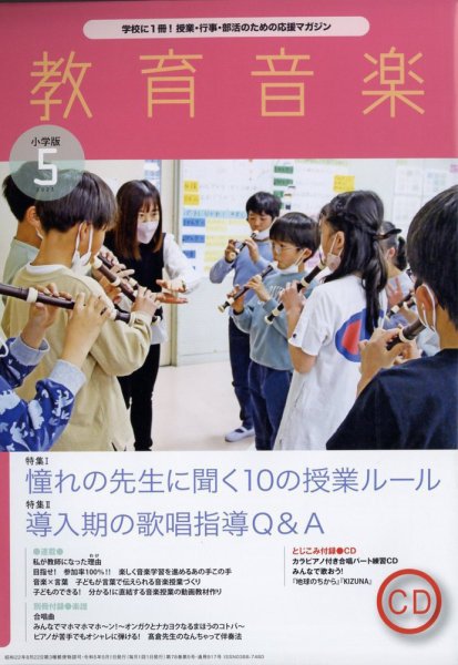 教育音楽 2023年5月号 (発売日2023年04月18日) 表紙