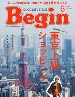 Begin（ビギン） 2023年6月号 (発売日2023年04月14日) 表紙