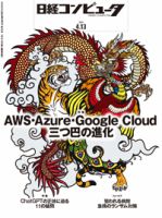 日経コンピュータ 23年4月13日号 (発売日2023年04月13日) 表紙