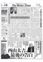 The Bunka News 表紙