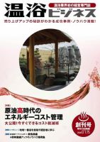 温浴ビジネス  創刊号 (発売日2008年07月15日) 表紙