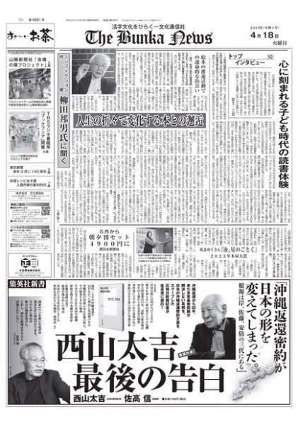 The Bunka News 2023年04月18日発売号 表紙