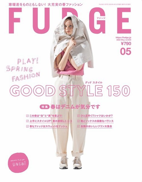 FUDGE（ファッジ） 2023年5月号 (発売日2023年04月12日) 表紙