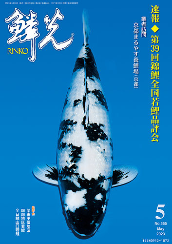 鱗光 2023年04月15日発売号 | 雑誌/定期購読の予約はFujisan