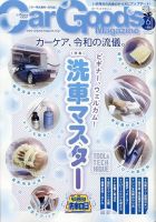 Car Goods Magazine（カーグッズマガジン） 2023年6月号 表紙