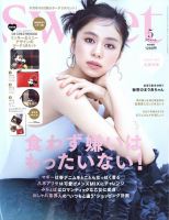 Sweet（スウィート） 2023年5月号 (発売日2023年04月12日