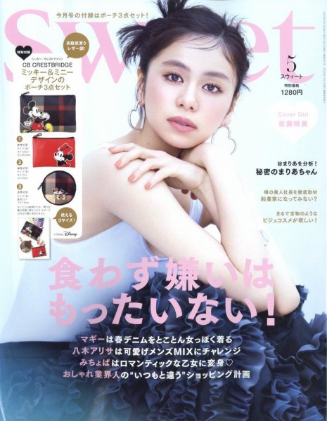 Sweet（スウィート） 2023年5月号 (発売日2023年04月12日) 表紙