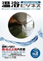 温浴ビジネス  2号 (発売日2008年10月15日) 表紙