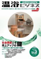 温浴ビジネス  3号 (発売日2009年01月15日) 表紙