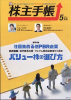 株主手帳 2023年5月号 表紙