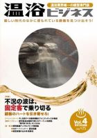 温浴ビジネス  4号 (発売日2009年04月15日) 表紙