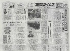 週刊包装タイムス 4月17日号 表紙