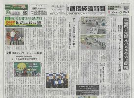 週刊循環経済新聞 4月17日号 (発売日2023年04月17日) 表紙