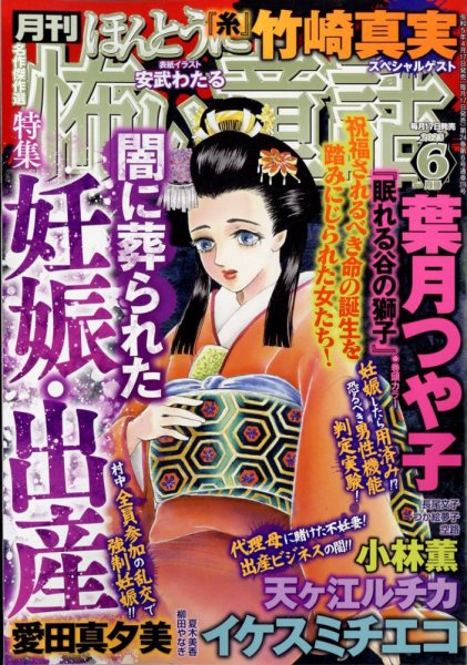 ほんとうに怖い童話 2023年6月号 (発売日2023年04月17日) 表紙