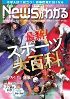 月刊ニュースがわかる 2023年5月号 (発売日2023年04月14日) 表紙