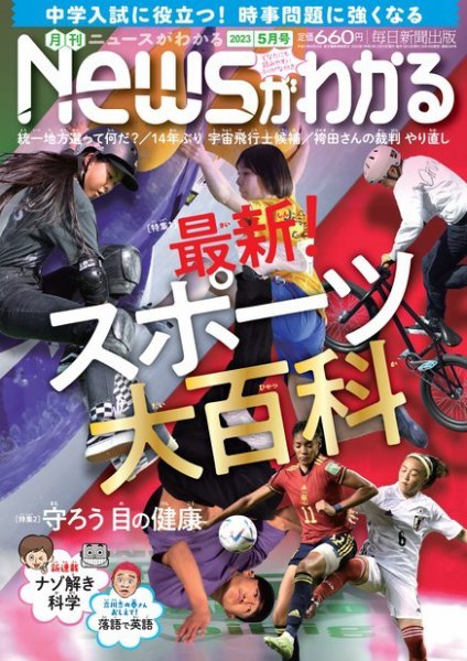 月刊ニュースがわかる 2023年5月号 (発売日2023年04月14日) 表紙