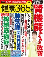 健康365 2023年6月号 表紙