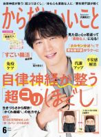 からだにいいこと 2023年6月号 (発売日2023年04月14日) 表紙