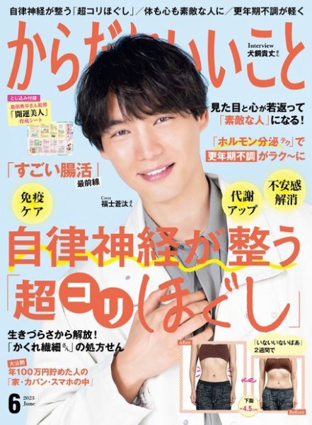 からだにいいこと｜定期購読 - 雑誌のFujisan