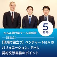 M&A 専門誌 MARR（マール）  2023年5月号 表紙