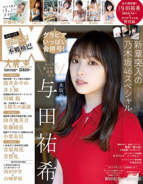 EX大衆 2023年5・6月号 (発売日2023年04月14日) 表紙