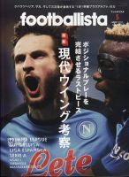 footballista（フットボリスタ） 2023年5月号 (発売日2023年04月12日