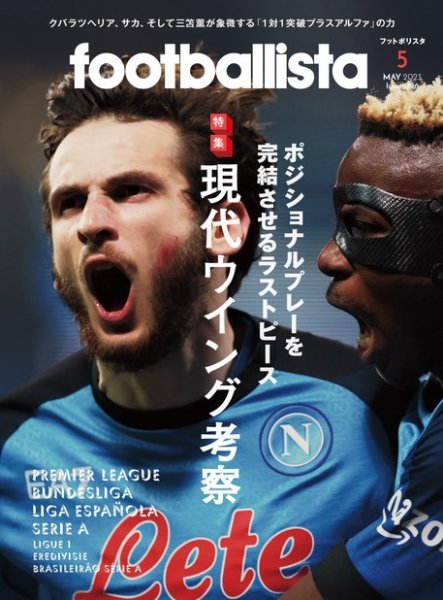 footballista（フットボリスタ） 2023年5月号 (発売日2023年04月12日) 表紙