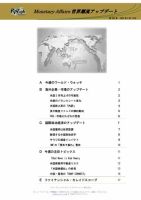 世界潮流アップデート 第993号 (発売日2023年04月14日) 表紙