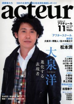 acteur（アクチュール） №11 (発売日2008年05月23日) 表紙