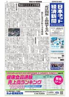 日本ネット経済新聞 0729 (発売日2023年04月13日) 表紙
