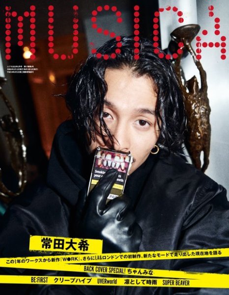 MUSICA（ムジカ） 2023年5月号 (発売日2023年04月14日) | 雑誌/電子