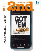 2nd（セカンド） 2023年6月号 (発売日2023年04月14日) | 雑誌