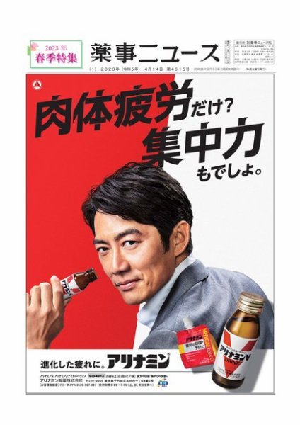 薬事ニュース 2023/04/14 (発売日2023年04月14日) 表紙