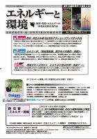 エネルギーと環境 2720 (発売日2023年04月13日) 表紙