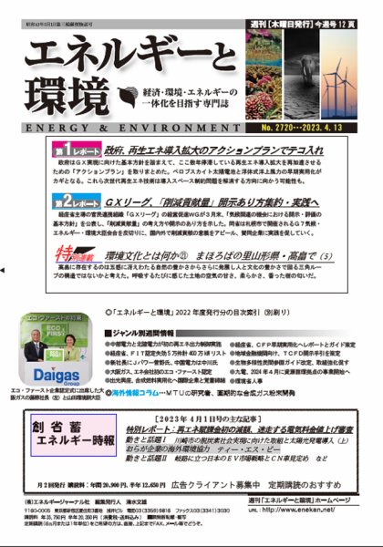 エネルギーと環境 2720 (発売日2023年04月13日) 表紙