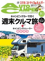 AutoCamper（オートキャンパー）のバックナンバー | 雑誌/電子書籍