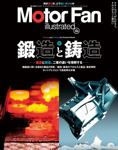 Motor Fan illustrated（モーターファン・イラストレーテッド） Vol ...