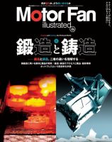 Motor Fan illustrated（モーターファン・イラストレーテッド） Vol.199 表紙