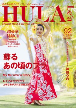 HULA Le’a（フラレア） 92 (発売日2023年04月12日) 表紙