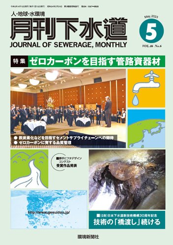 月刊下水道 2023年5月号 (発売日2023年04月15日) 表紙