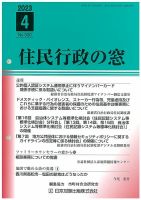 住民行政の窓 520 表紙
