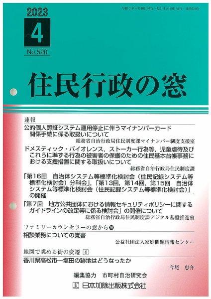 住民行政の窓 520 (発売日2023年04月15日) 表紙