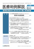 医療判例解説 Vol.103 表紙