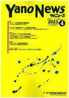 ヤノニュース 2023年04月15日発売号 表紙