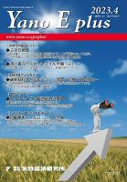 Yano E plus（ヤノイープラス） No.181 表紙