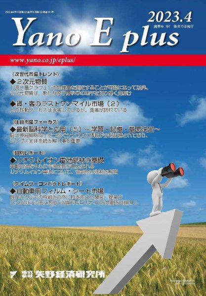 Yano E plus（ヤノイープラス） No.181 (発売日2023年04月15日) 表紙