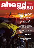 ahead（アヘッド） Vol.245 表紙