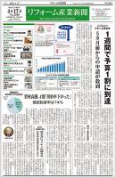 リフォーム産業新聞 23/04/17発行号 表紙